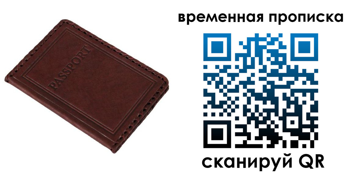 прописка для работы в Мантурово