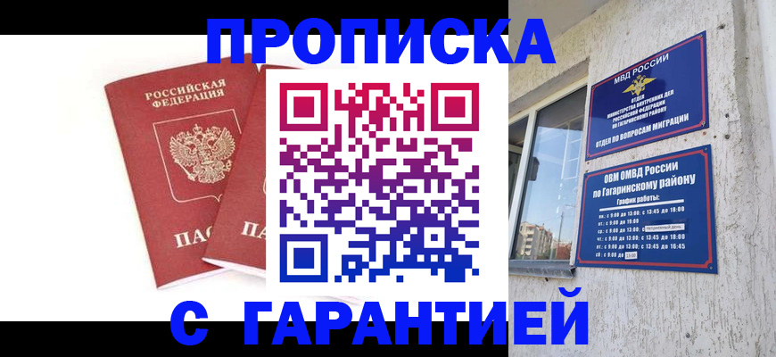 прописка в Мантурово